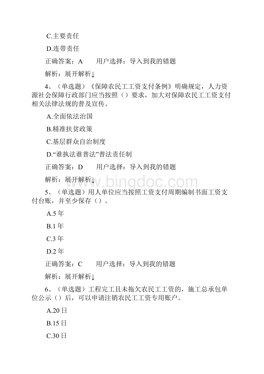 无纸化学法考试习题含答案 保障农民工工资支付条例无纸化答题活动习题 含答案.docx_第2页