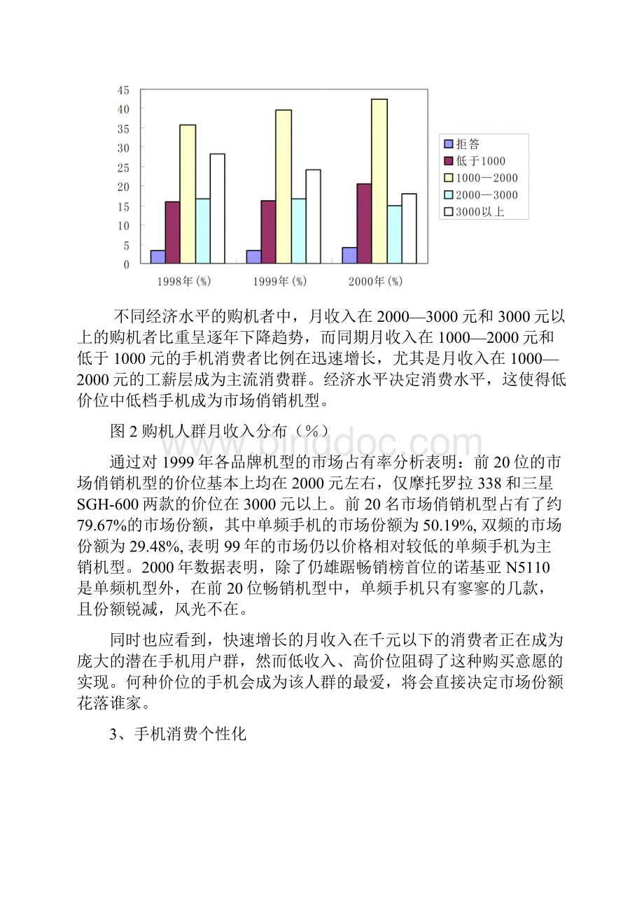 三国时代的手机市场分析DOC 15.docx_第3页