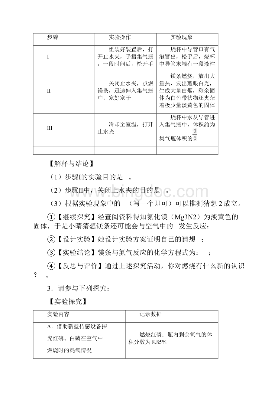 中考化学题型针对性练习 20实验探究题1word解析版.docx_第3页