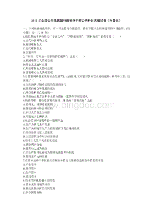 全国公开选拔副科级领导干部公共科目真题试卷(附答案).doc