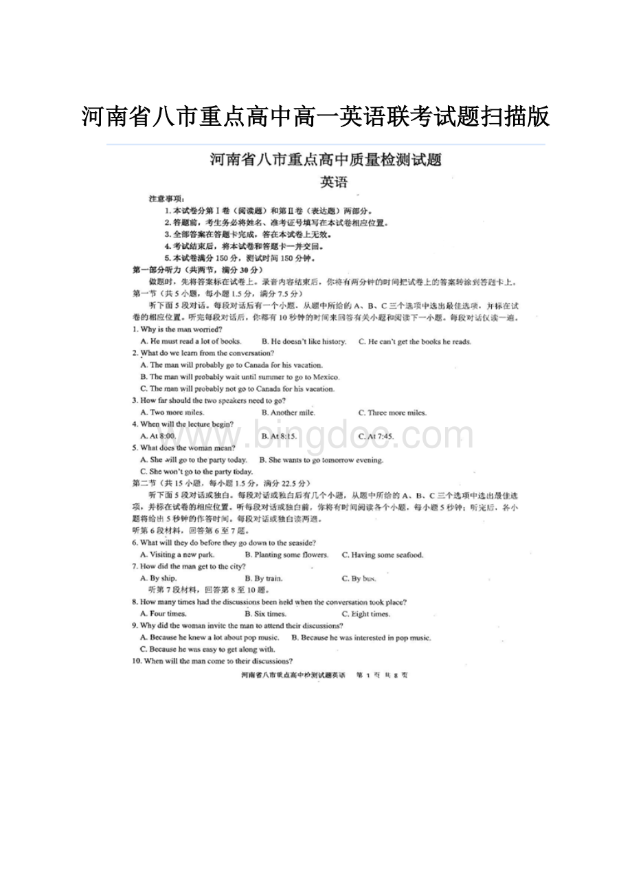 河南省八市重点高中高一英语联考试题扫描版.docx