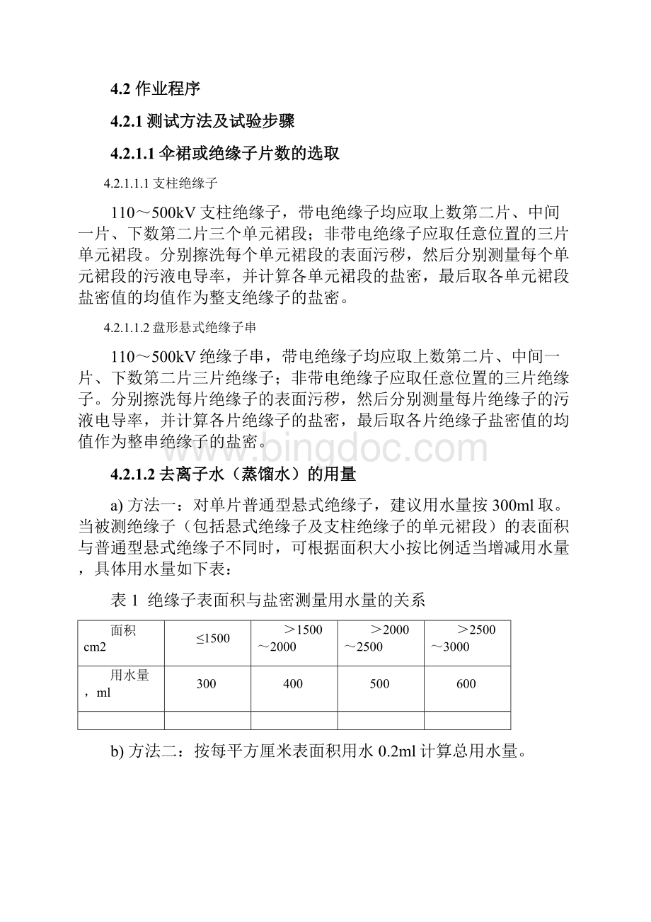 57电气设备绝缘盐密监测试验.docx_第3页