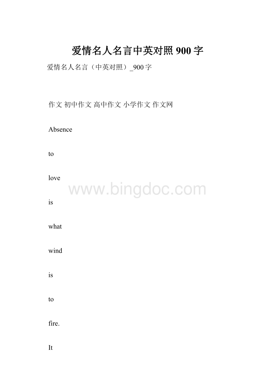 爱情名人名言中英对照900字.docx_第1页