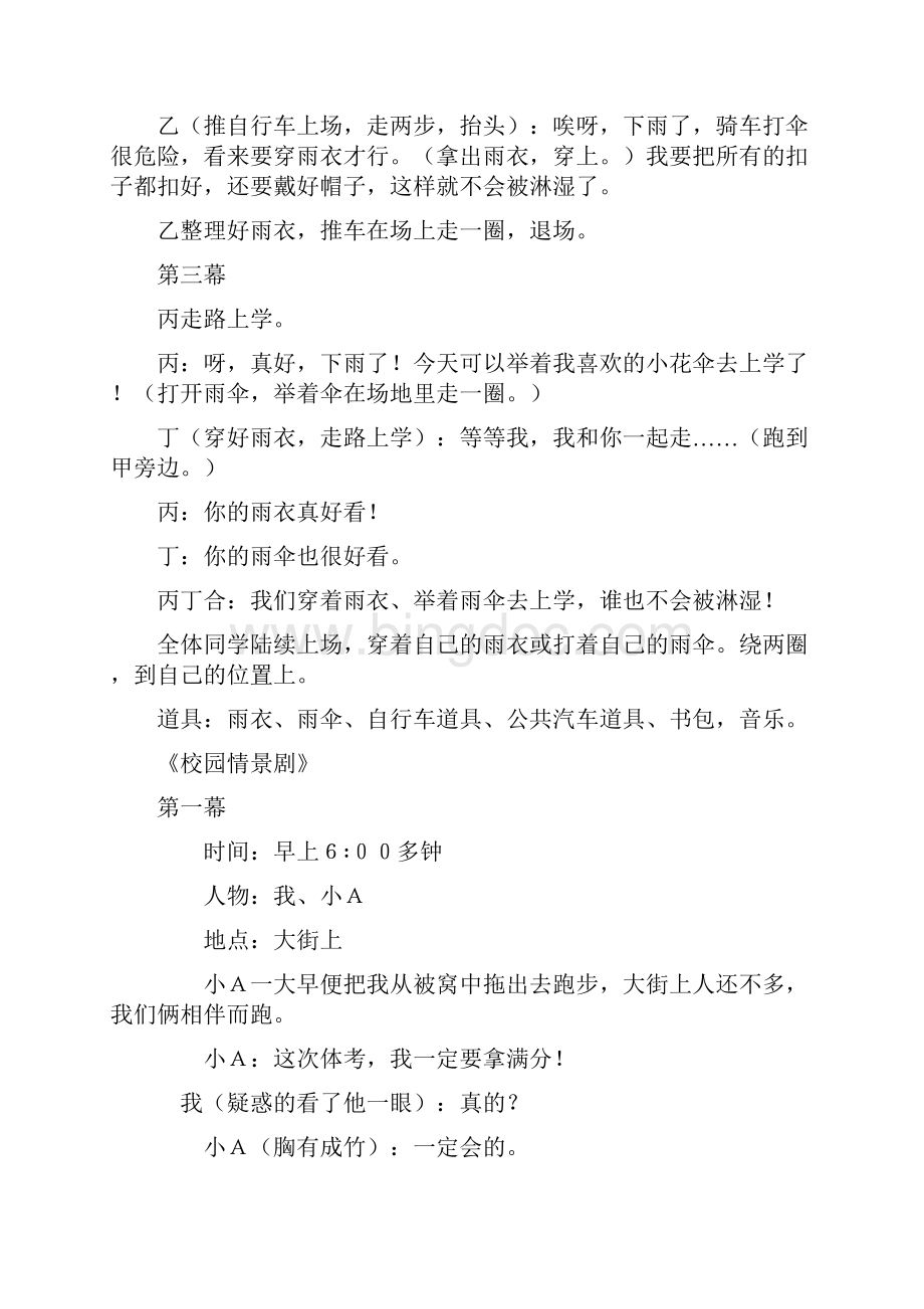 演讲与口才教案情景剧.docx_第2页