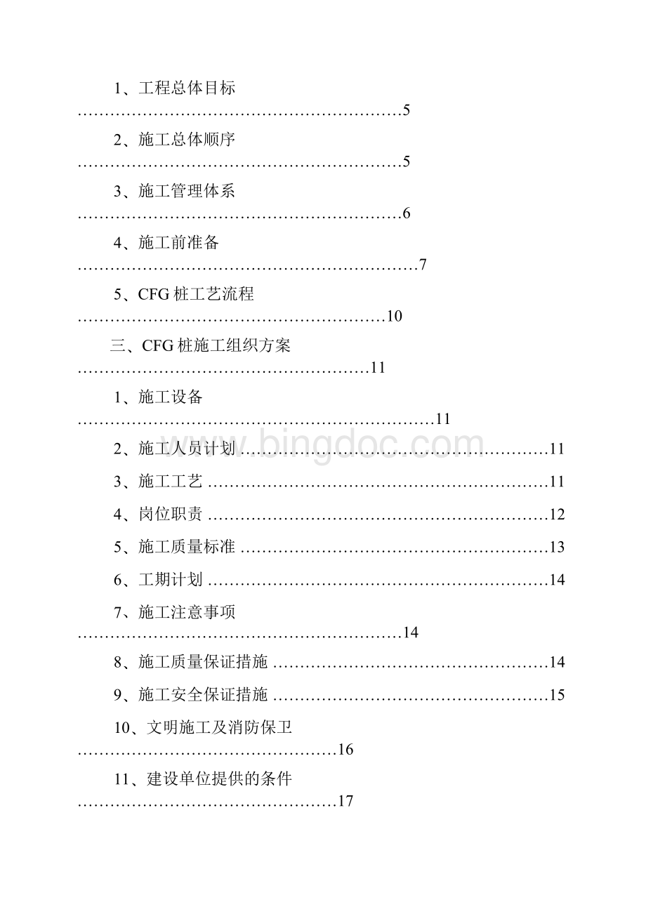 杭州萧山国际机场地基处理施工组织设计.docx_第2页
