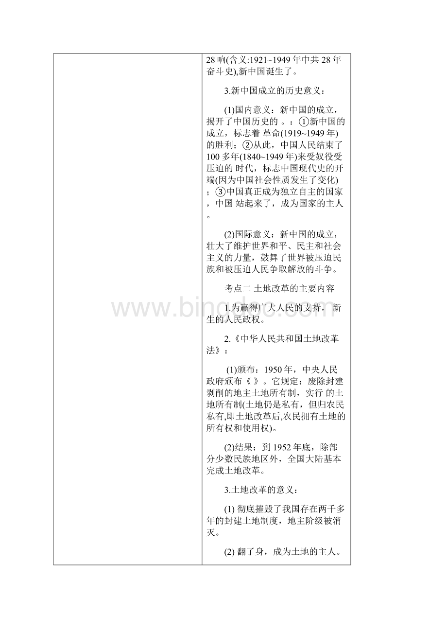中考历史第一轮复习教案中国现代史.docx_第2页