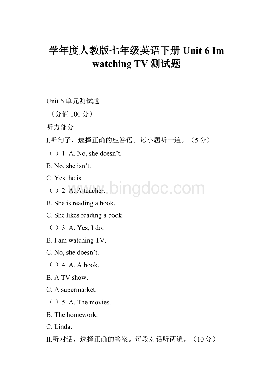 学年度人教版七年级英语下册Unit 6 Im watching TV测试题.docx