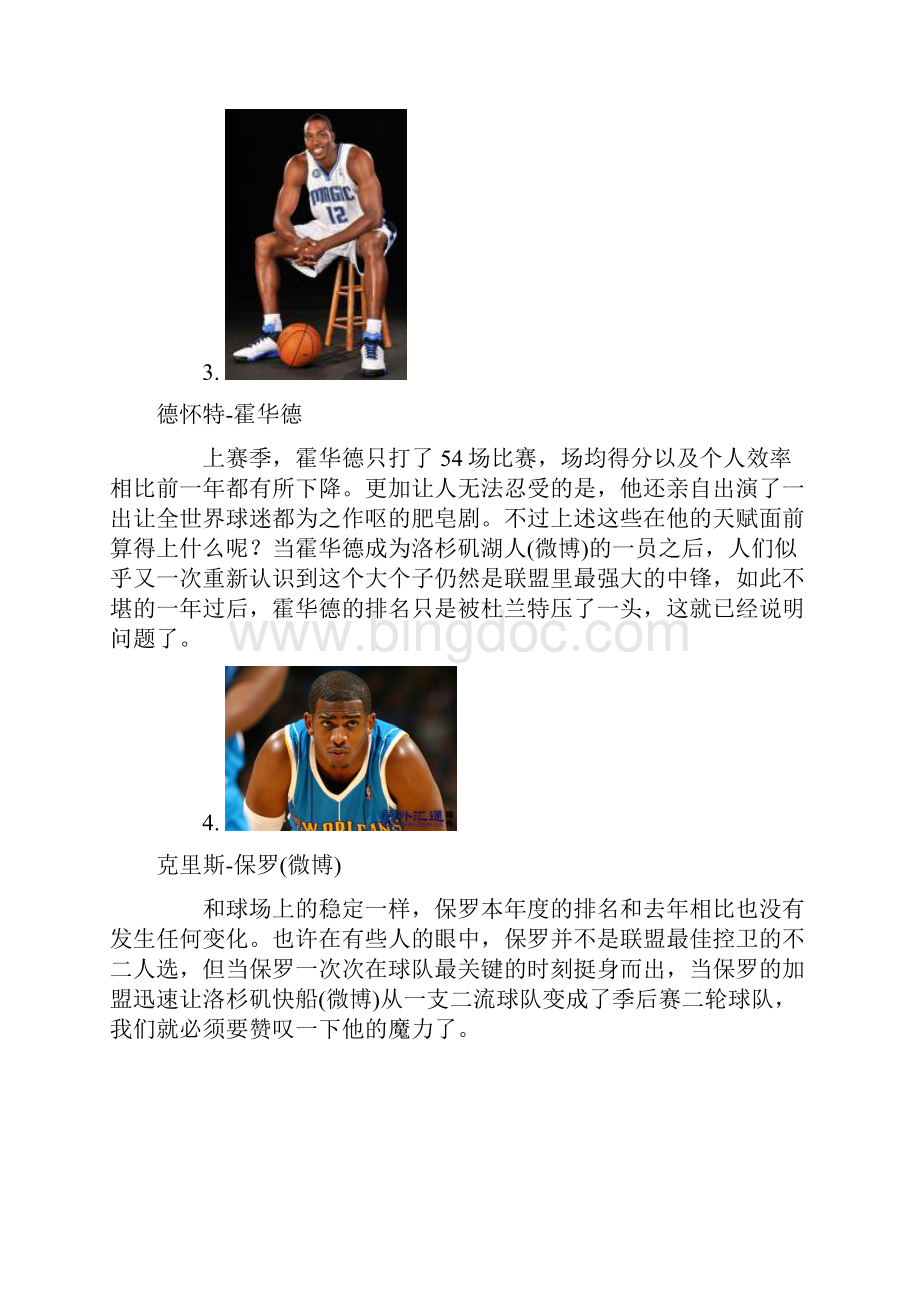 NBA球员排名.docx_第2页