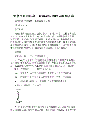 北京市海淀区高三查漏补缺物理试题和答案.docx