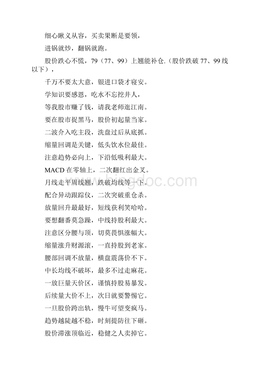 铁锅炒股战法全集六.docx_第3页