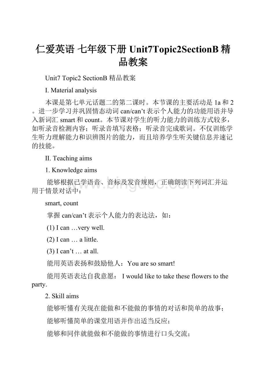 仁爱英语 七年级下册Unit7Topic2SectionB精品教案.docx