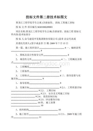 投标文件第二册技术标图文.docx