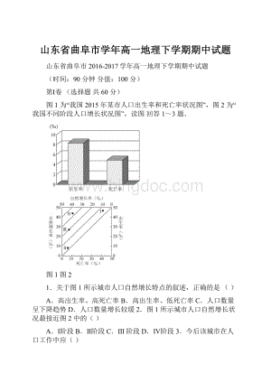 山东省曲阜市学年高一地理下学期期中试题.docx