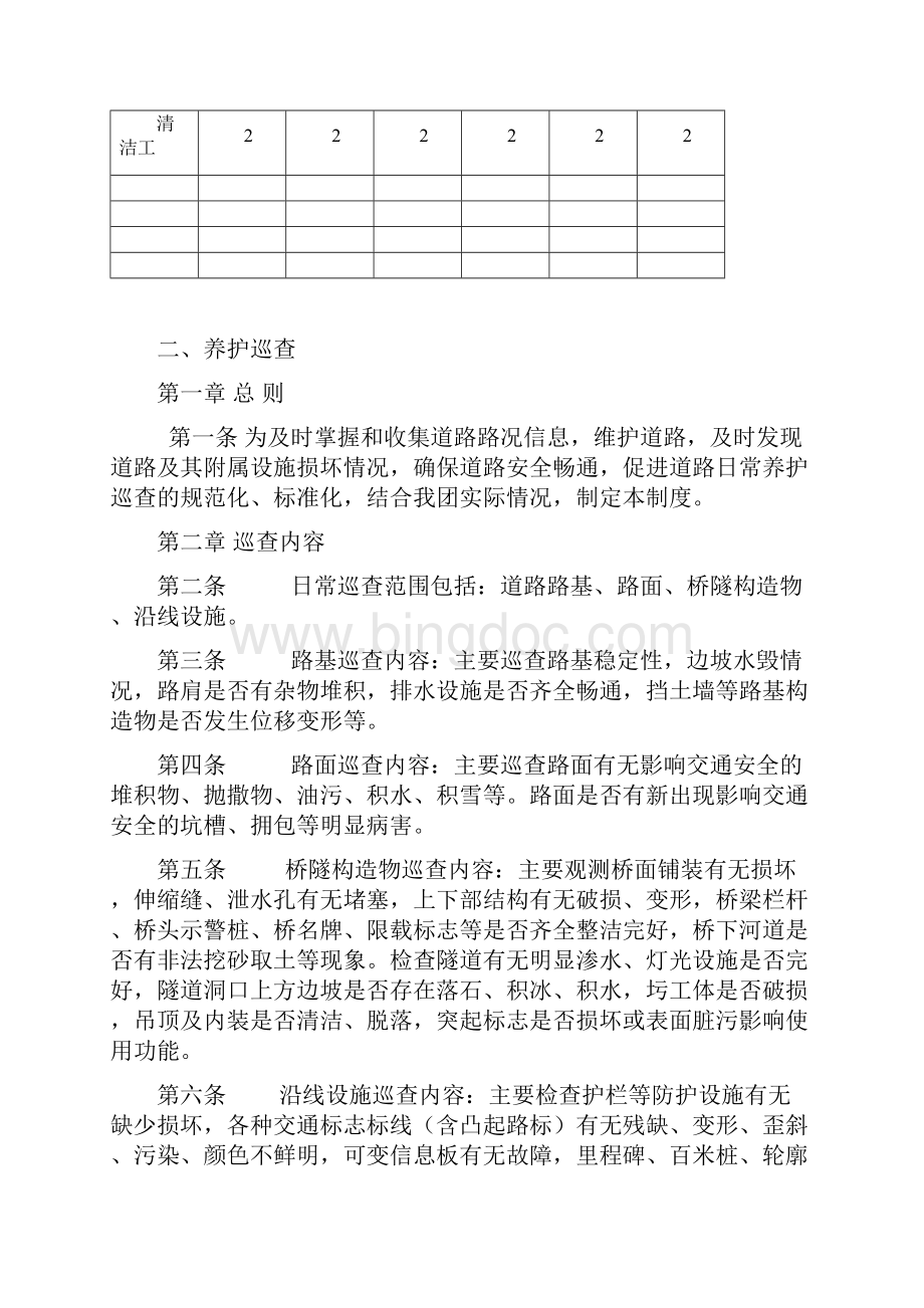 服务保障方案.docx_第2页