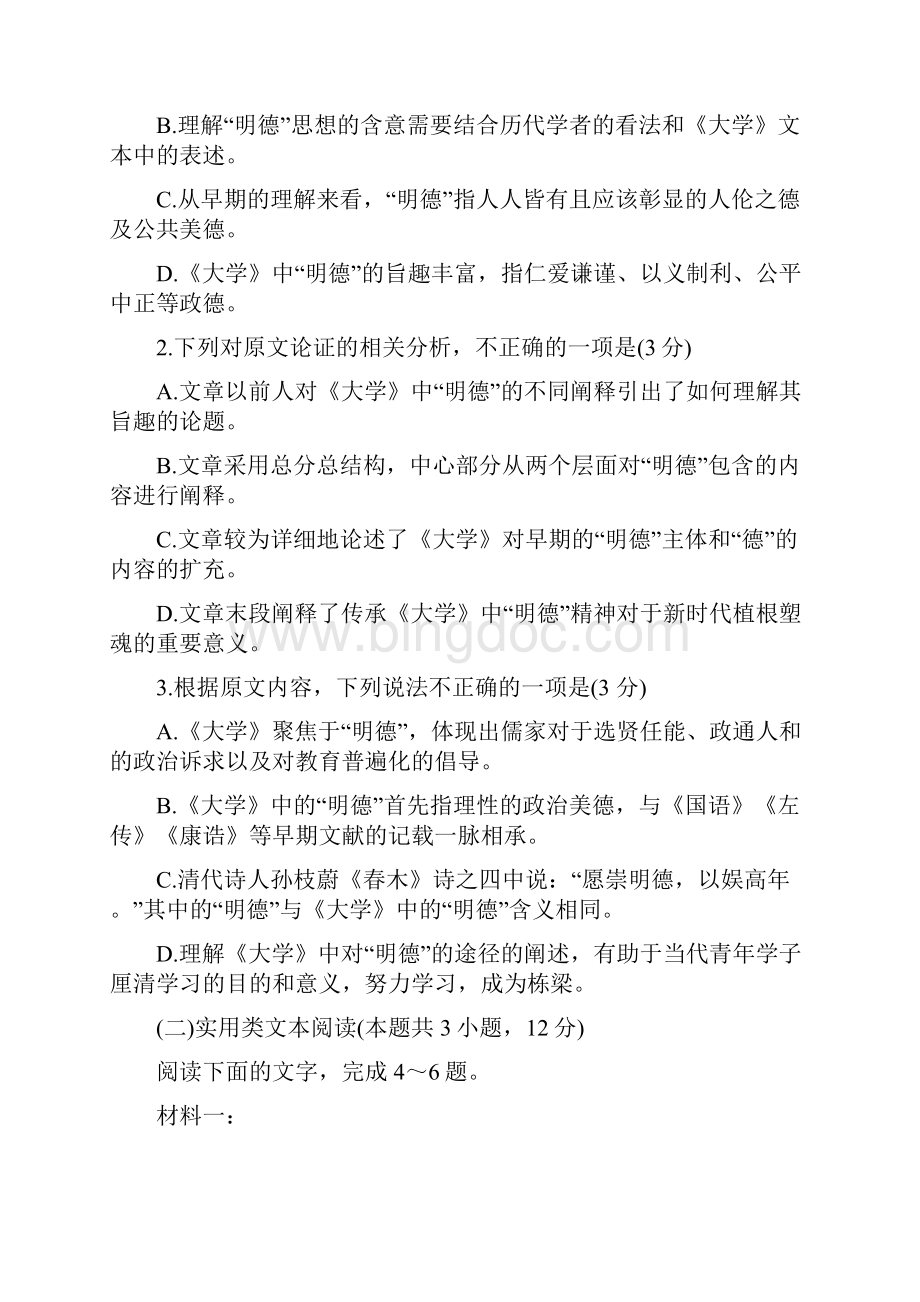 河北省保定市届高三年级第一次模拟考试语文试题.docx_第3页