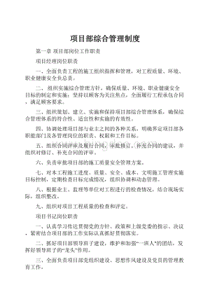 项目部综合管理制度.docx