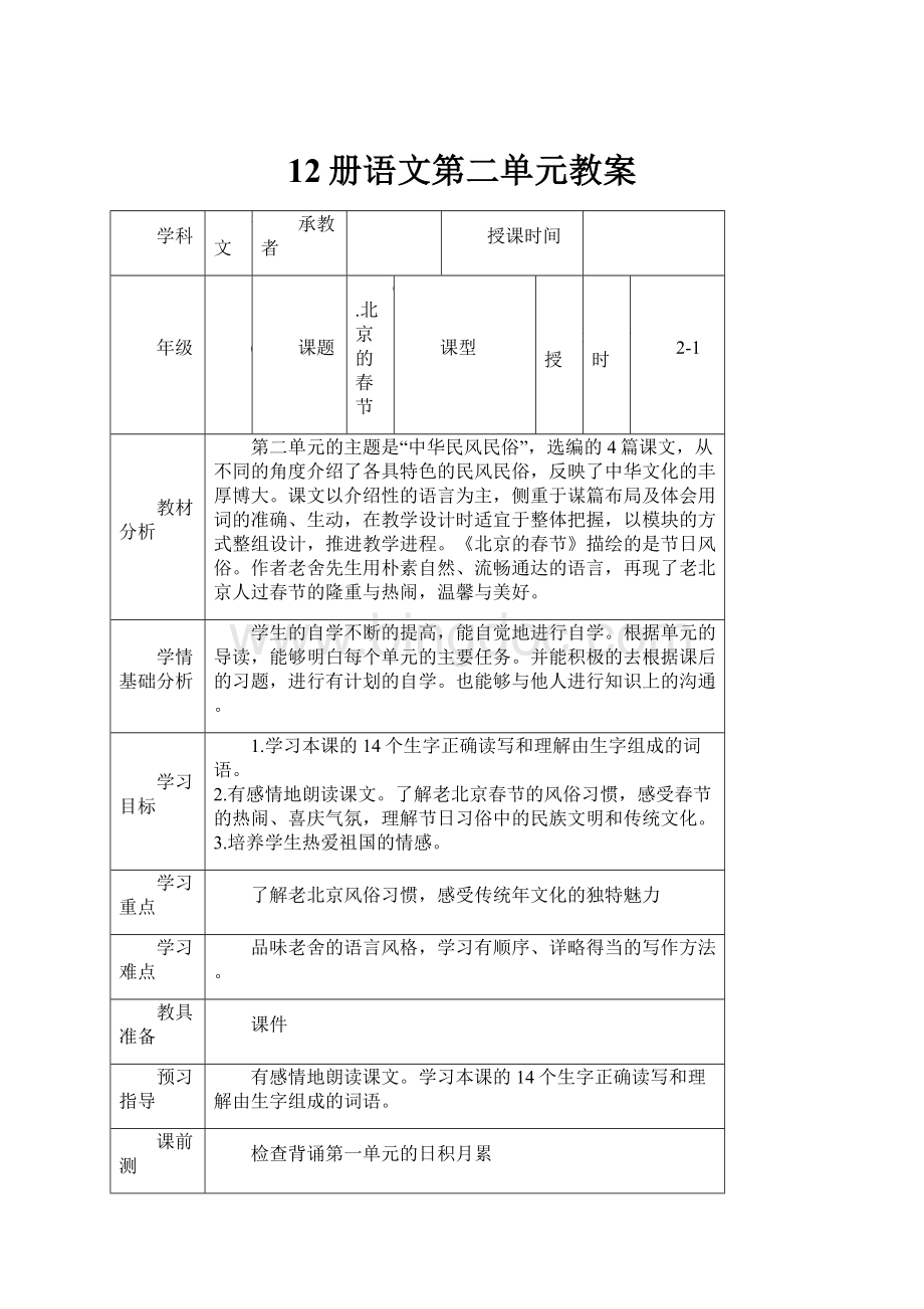 12册语文第二单元教案.docx_第1页