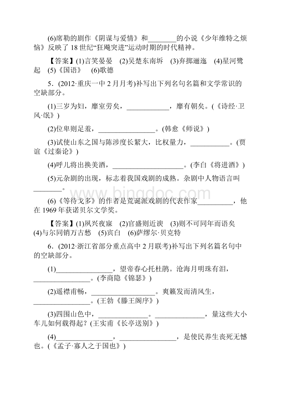 浙江高考语文专项训练 7.docx_第3页