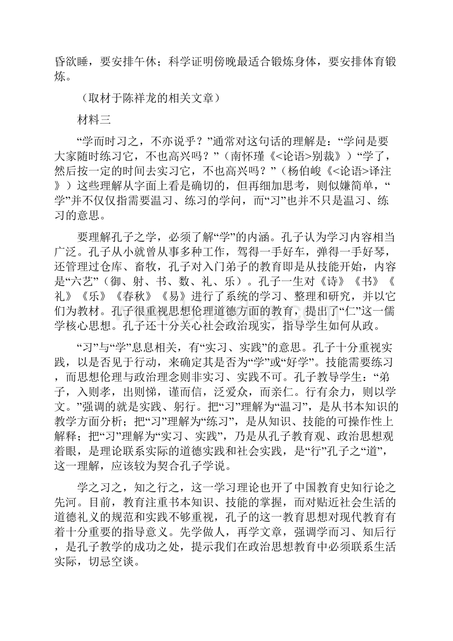 北京101中学高二下期末语文.docx_第3页