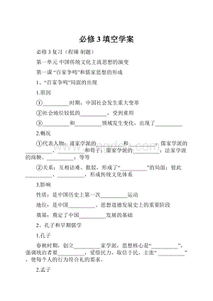 必修3填空学案.docx