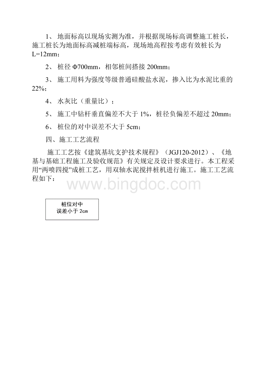 双轴搅拌桩方案.docx_第3页