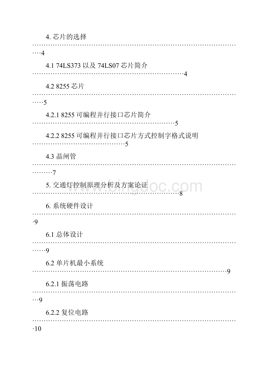 完整版基于单片机的交通信号灯控制系统设计完整版毕业论文.docx_第3页