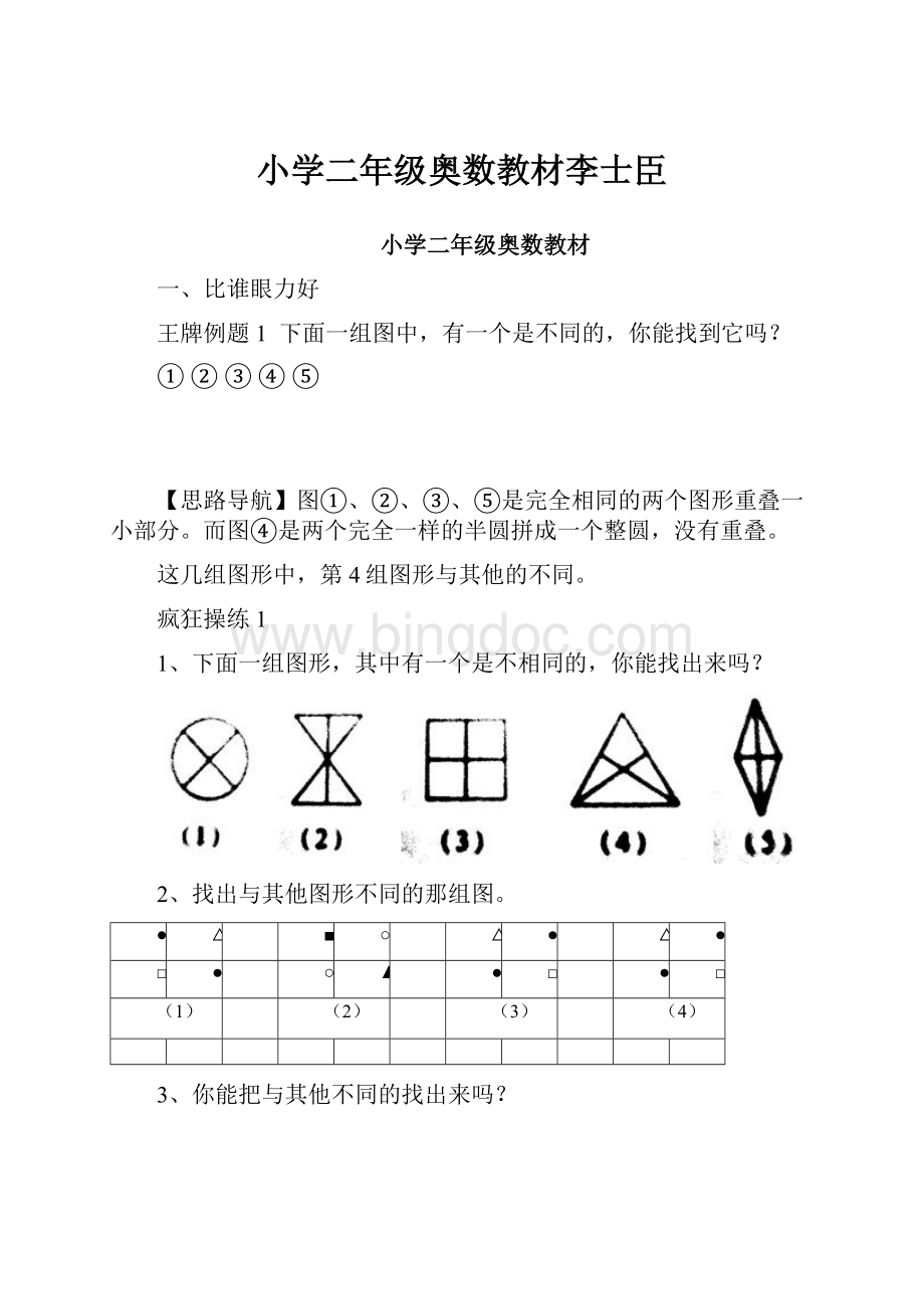 小学二年级奥数教材李士臣.docx