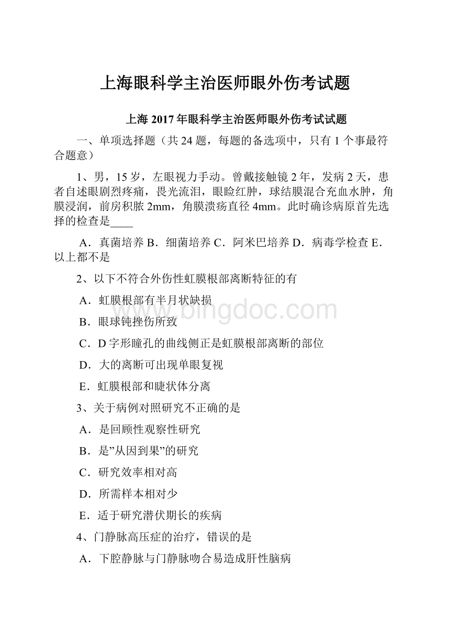 上海眼科学主治医师眼外伤考试题.docx