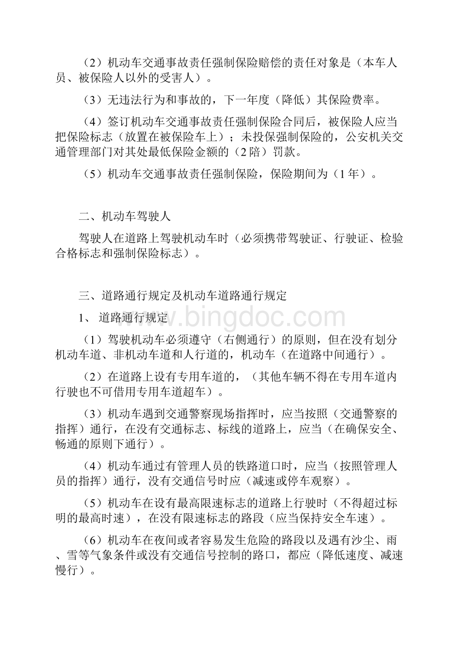 道路交通安全法律法规跟规节跟相关知识复习要点.docx_第2页