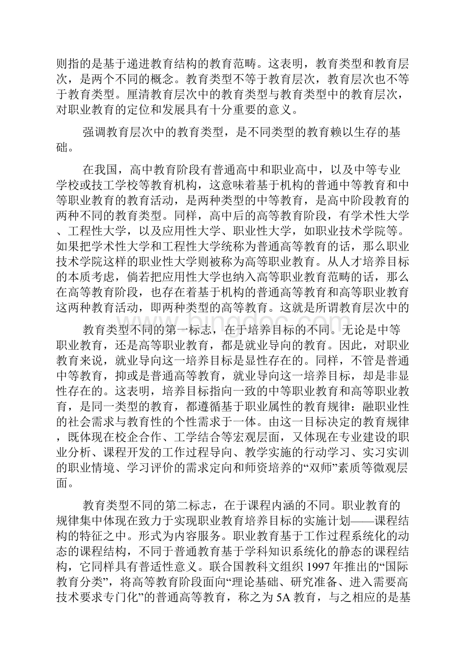 深圳第三职业技术学校.docx_第2页