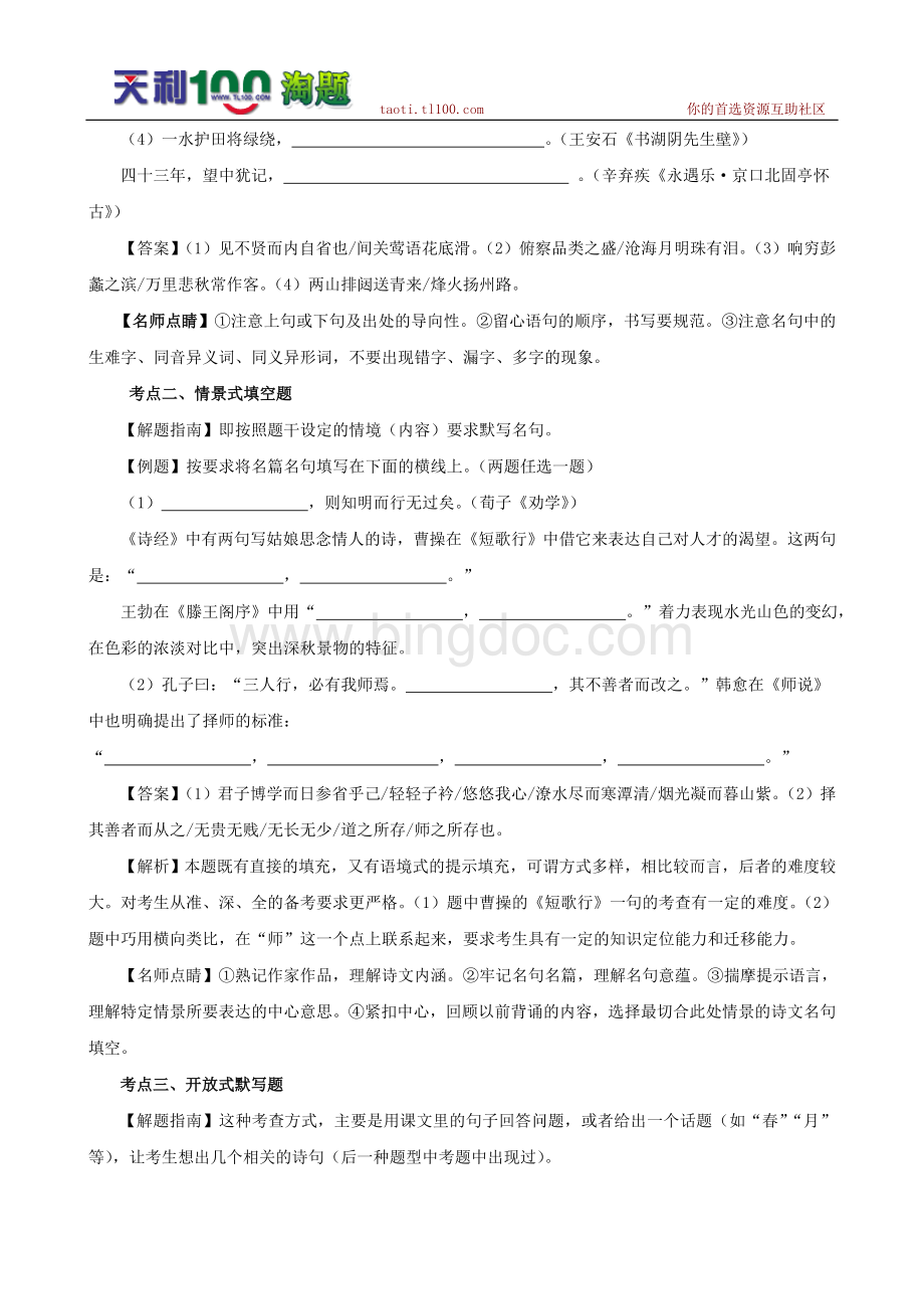 高考语文专题复习系列：专题10名句名篇(同名1022).doc_第2页