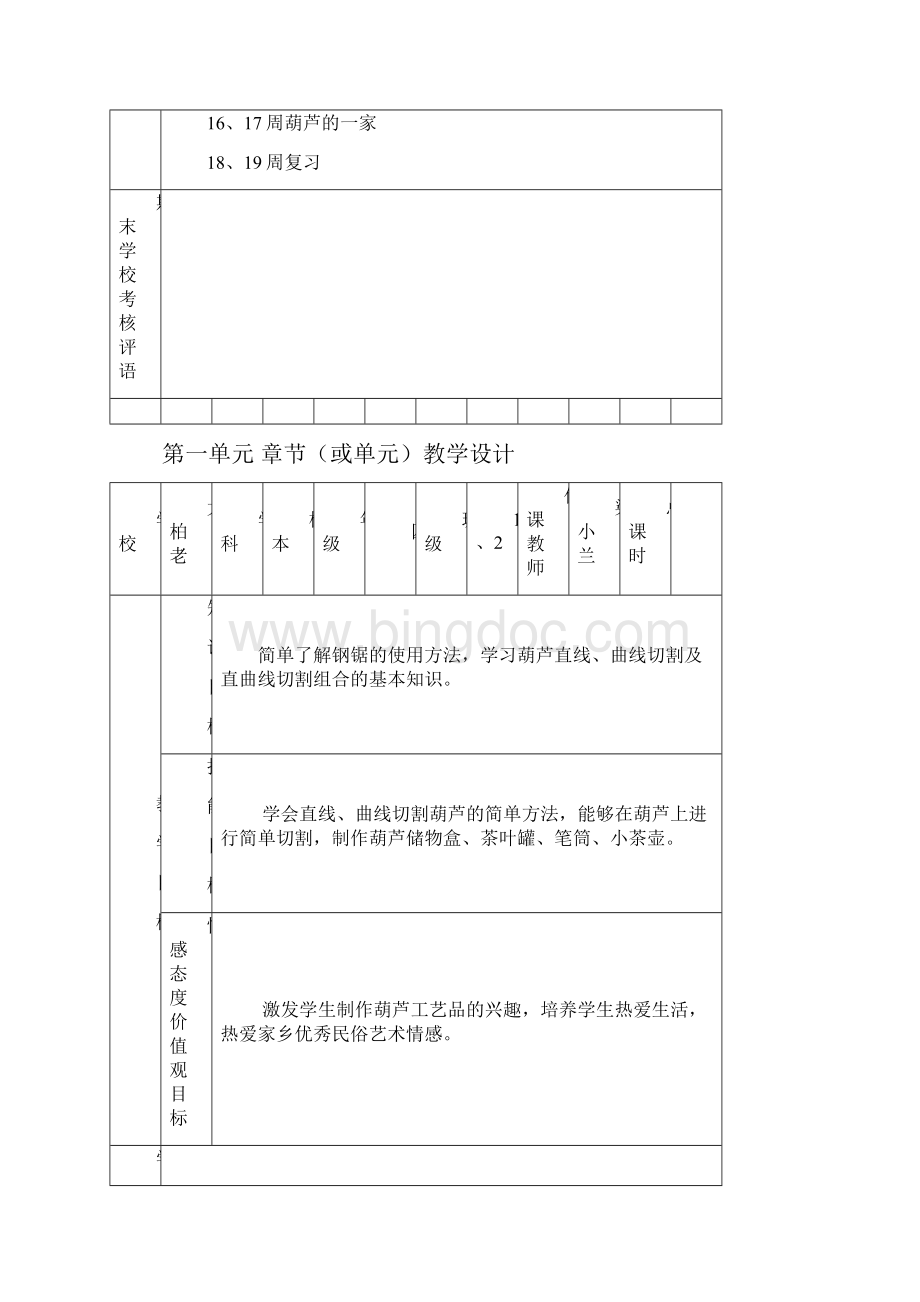 四年级校本教案三四.docx_第2页