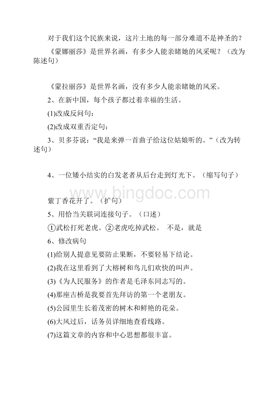 六年级阅读复习.docx_第3页