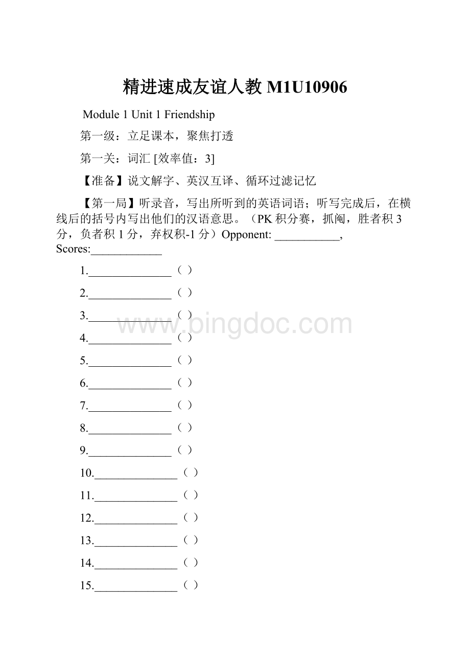 精进速成友谊人教M1U10906.docx