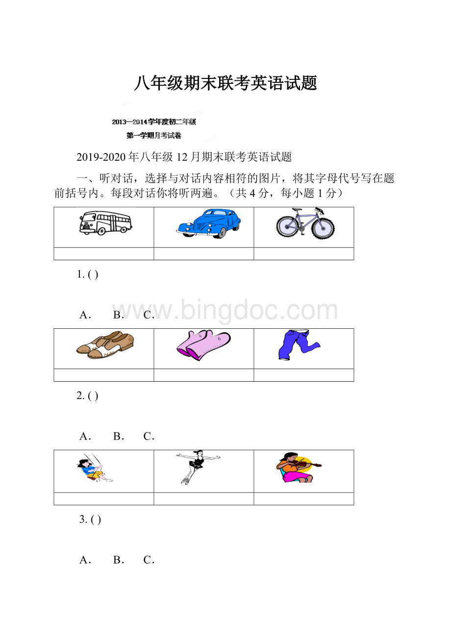 八年级期末联考英语试题.docx_第1页