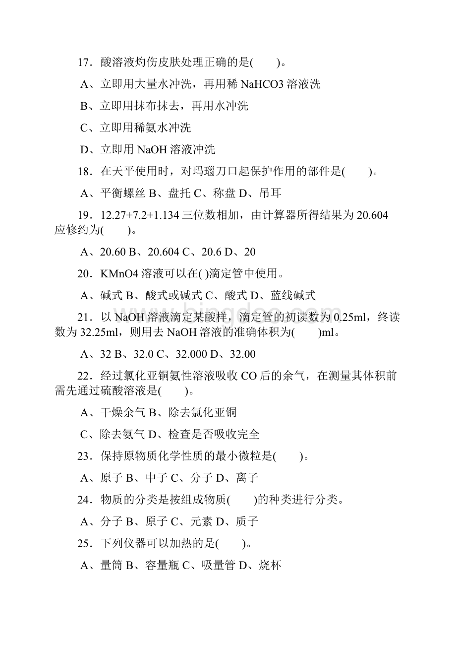 化学检验工初级理论复习提纲.docx_第3页