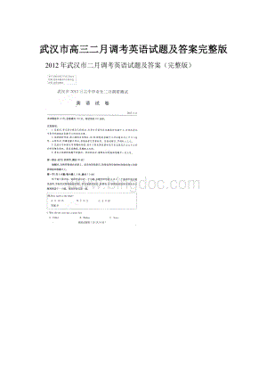 武汉市高三二月调考英语试题及答案完整版.docx