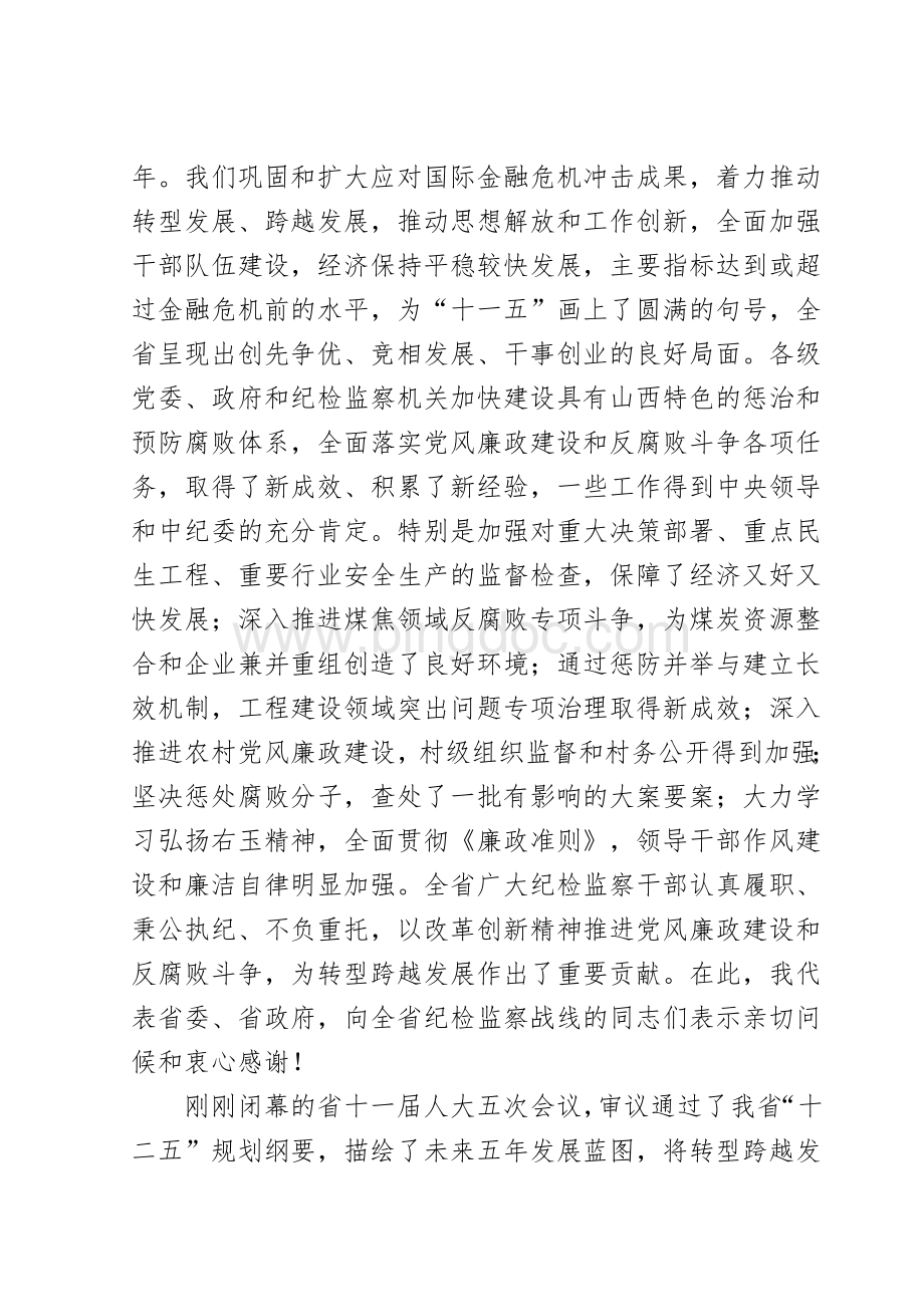 (年1月25日)在全省党风廉政建设干部大会上的讲话-袁纯清.doc_第2页