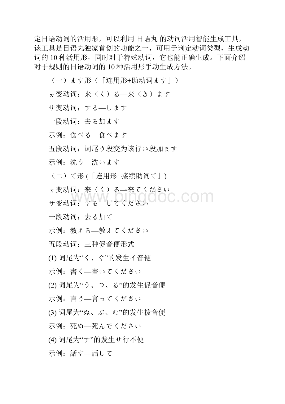 日语最基础的日语动词活用动词变形.docx_第2页