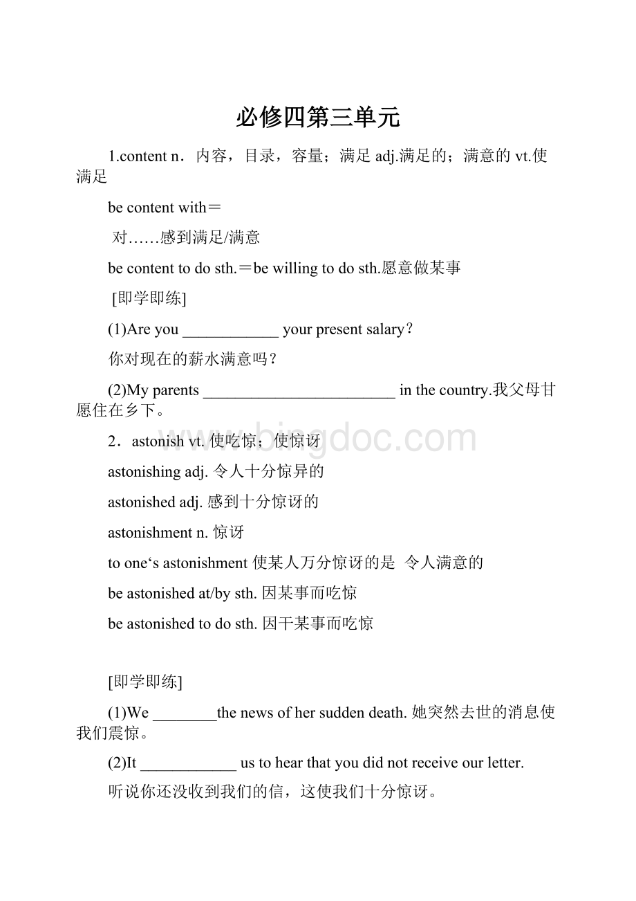 必修四第三单元.docx_第1页