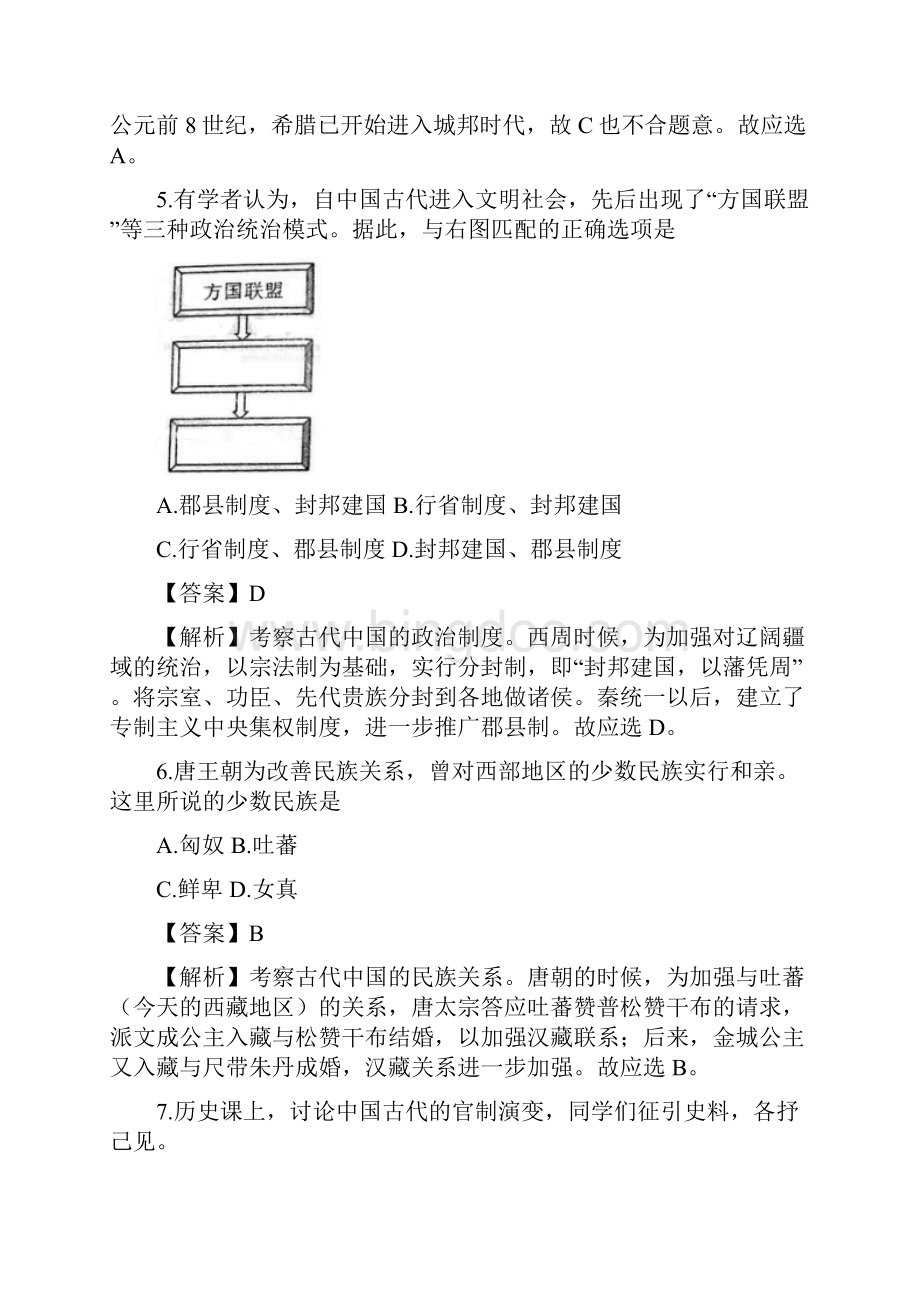 上海高考历史试题上海卷解析版.docx_第3页