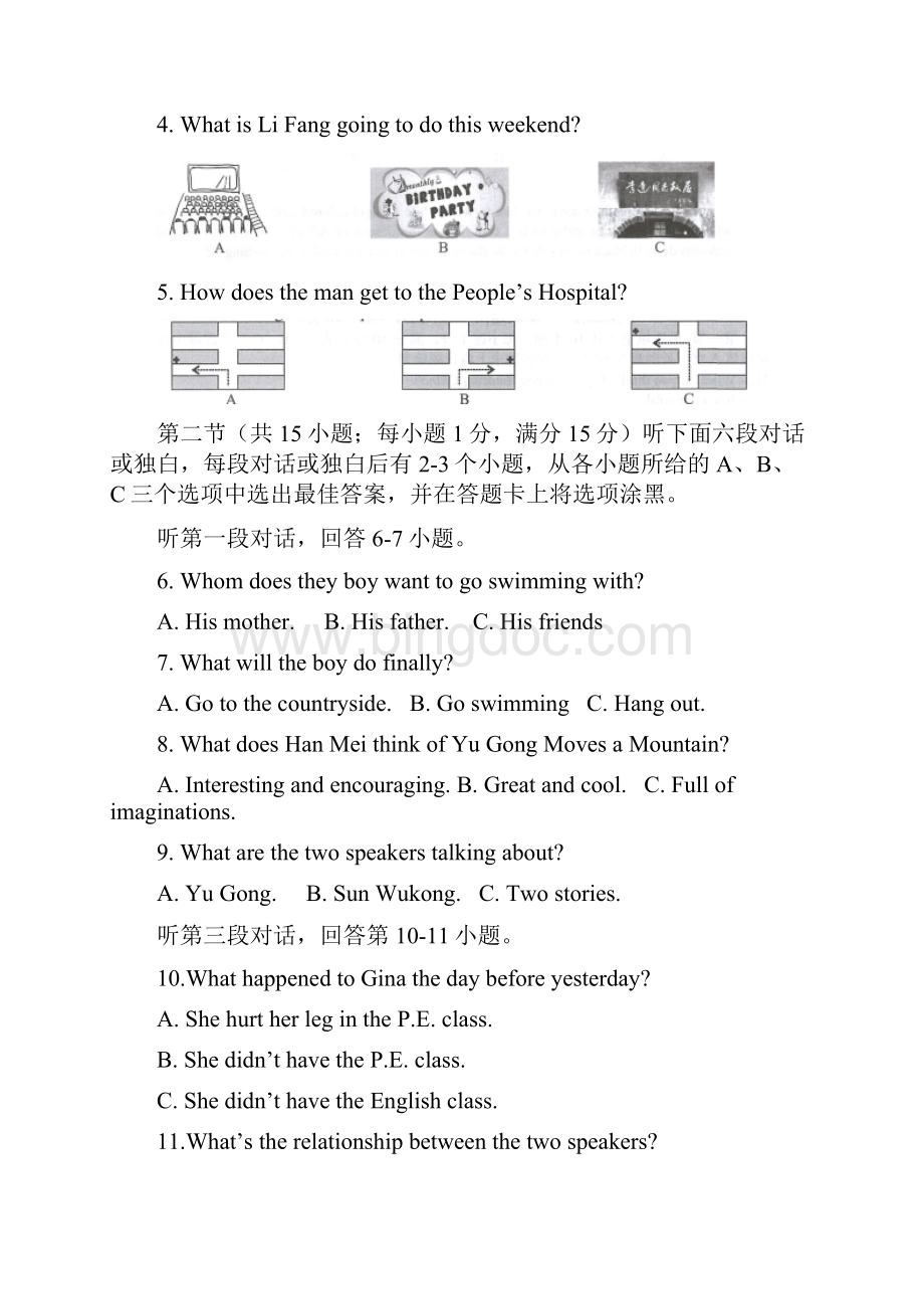 大庆市中考英语模拟试题及答案.docx_第2页