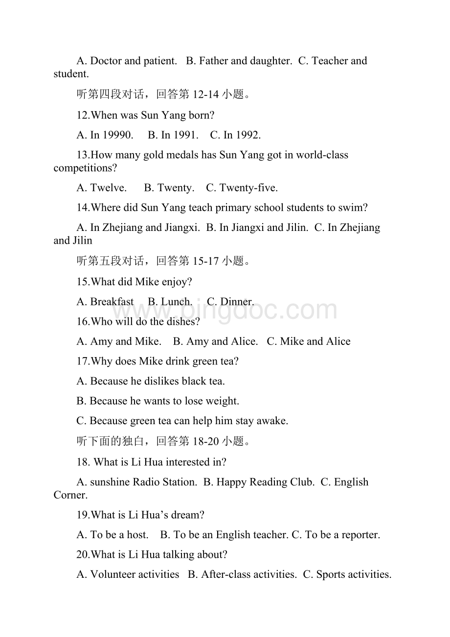大庆市中考英语模拟试题及答案.docx_第3页