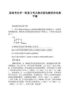 届高考化学一轮复习考点集训弱电解质的电离平衡.docx