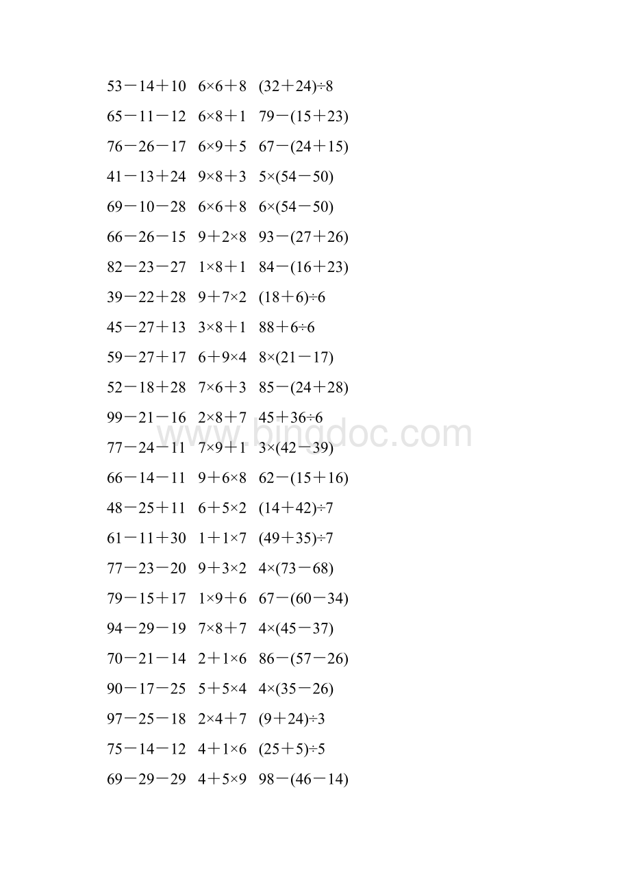人教版二年级数学下册《混合运算》作业卡372.docx_第2页