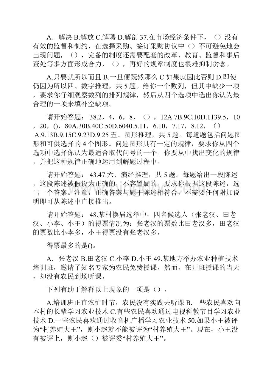 广东省乡镇公务员录用考试完整答案解析.docx_第2页