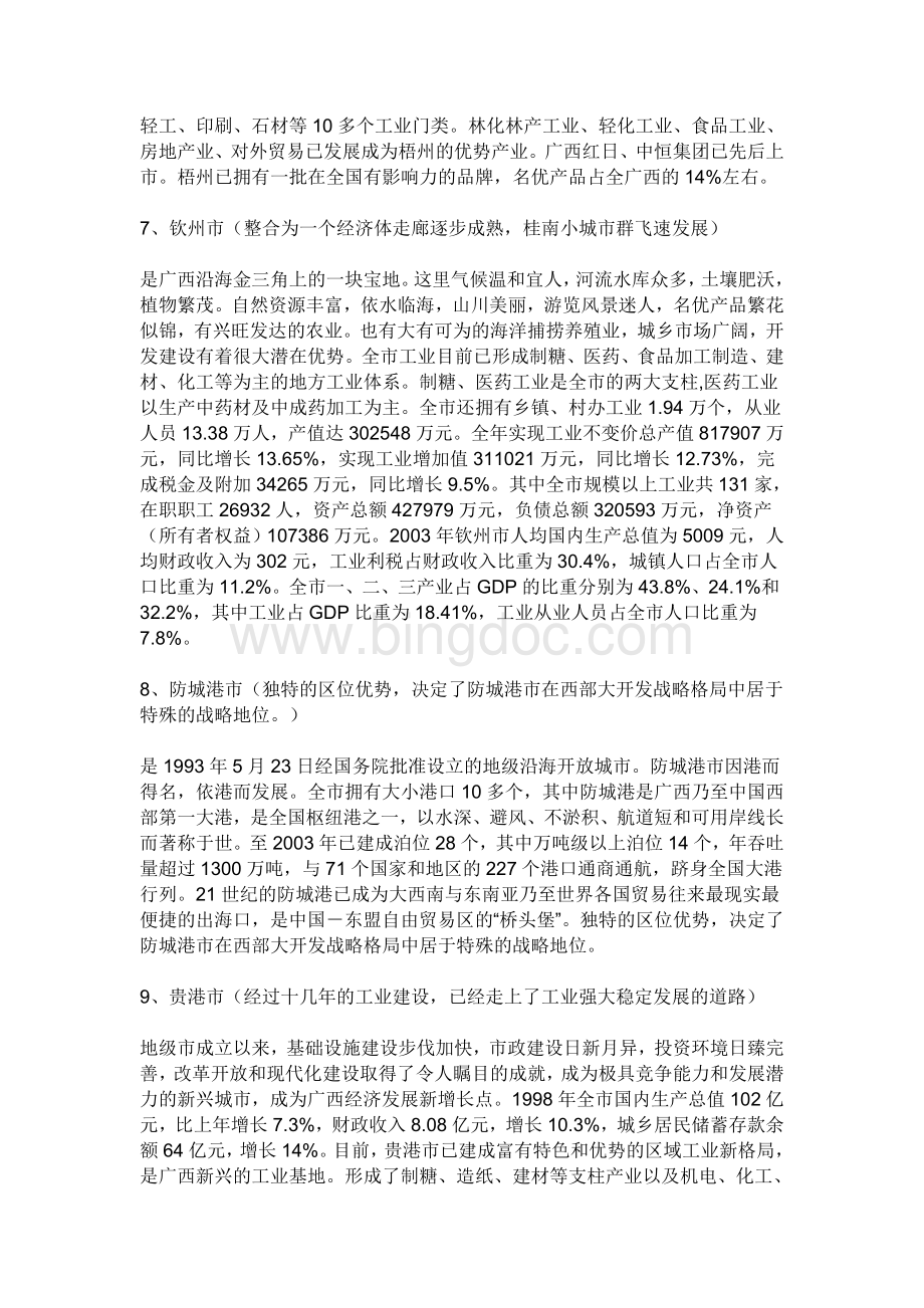 广西城市经济排名.doc_第3页
