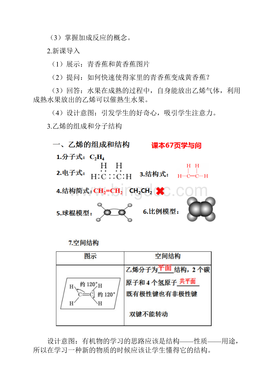 人教版必修2化学32 来自石油和煤的两种基本化工原料教案8.docx_第2页