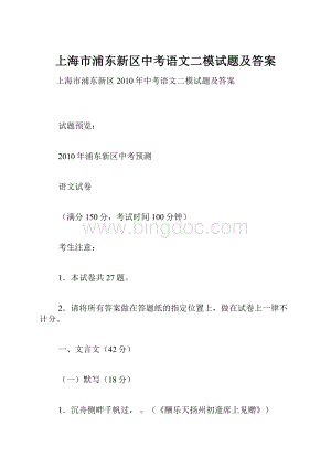 上海市浦东新区中考语文二模试题及答案.docx