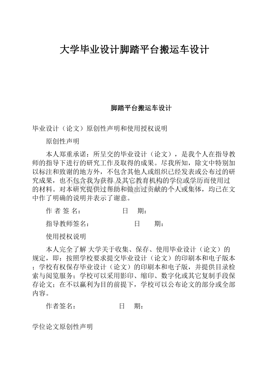 大学毕业设计脚踏平台搬运车设计.docx